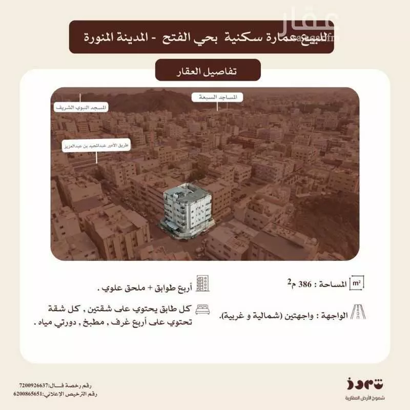 عمارة 386 م² في الفتح 1