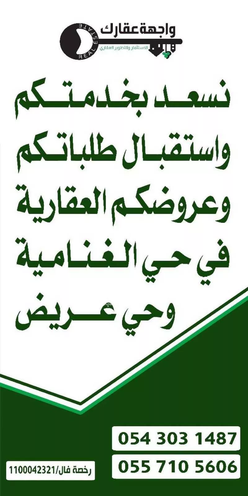 484 sqm land in Al Ghnamiah