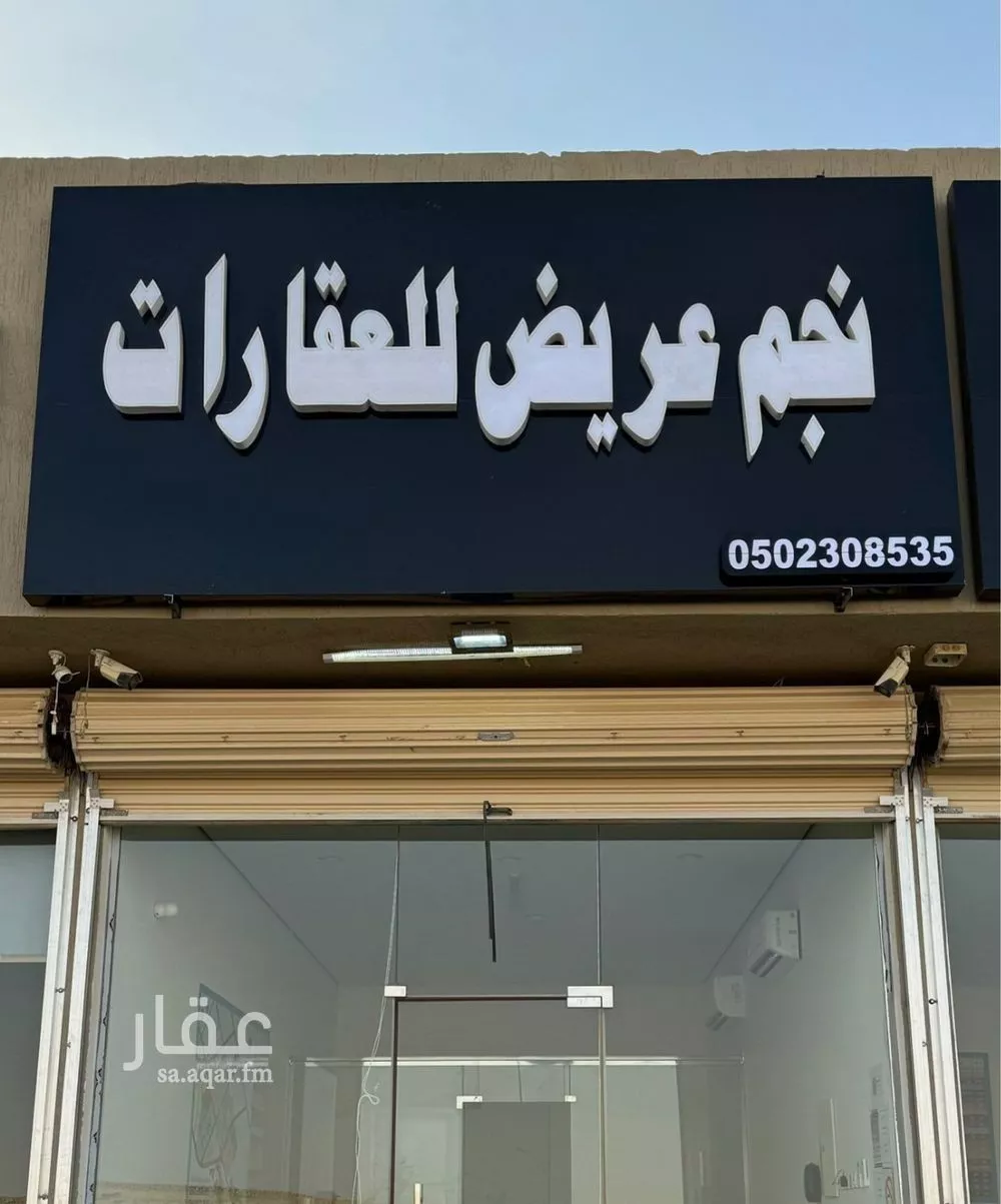 أرض 450 م² في عريض 2