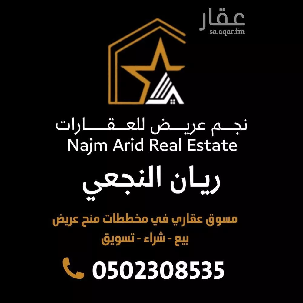 أرض 450 م² في عريض 5