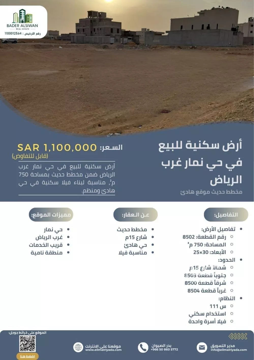 أرض 750 م² في ضاحية نمار 2