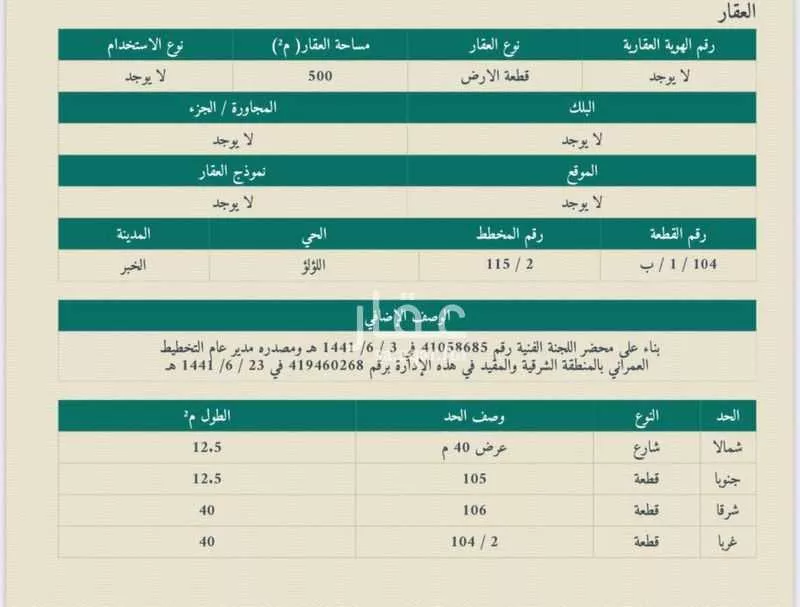 أرض 500 م² في اللؤلؤ