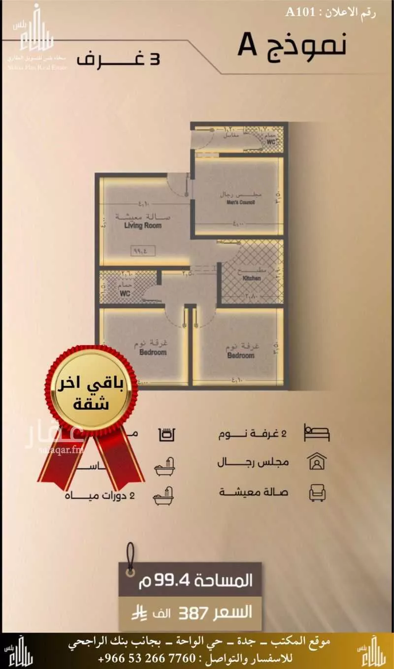 3 bedroom apartment in Al Faisaliyyah 1