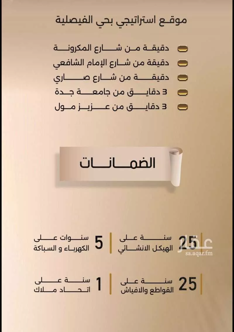 3 bedroom apartment in Al Faisaliyyah 4