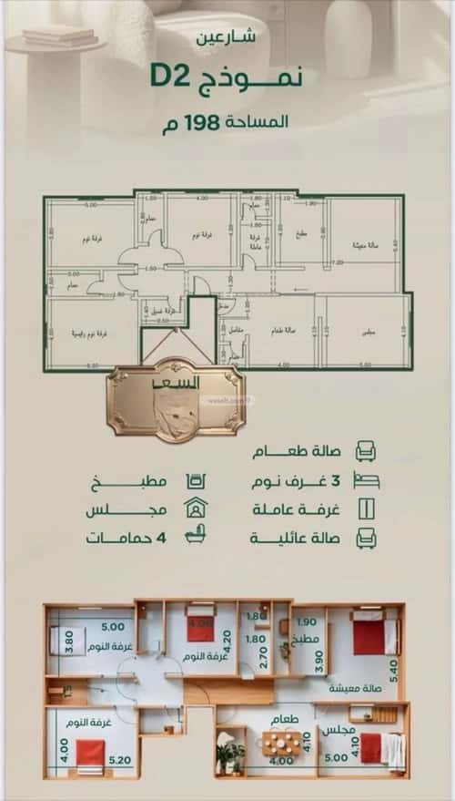 4 bedroom apartment in Al Rawdah 5