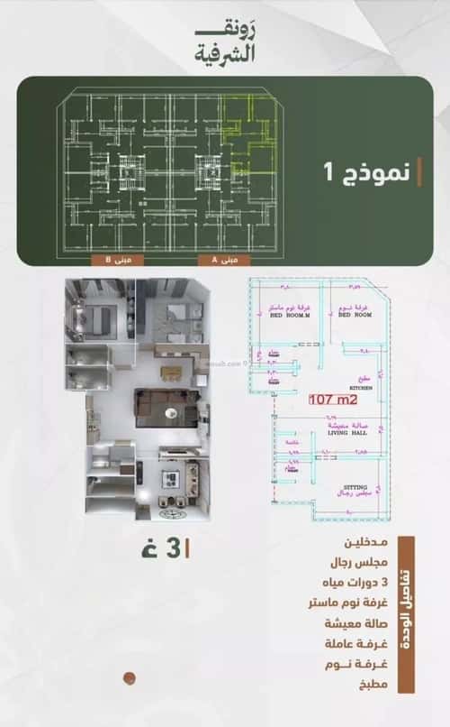 3 bedroom apartment in Al Sharafiyah 1