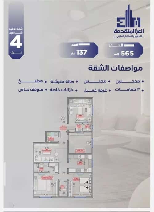 4 bedroom apartment in Al Salamah 2