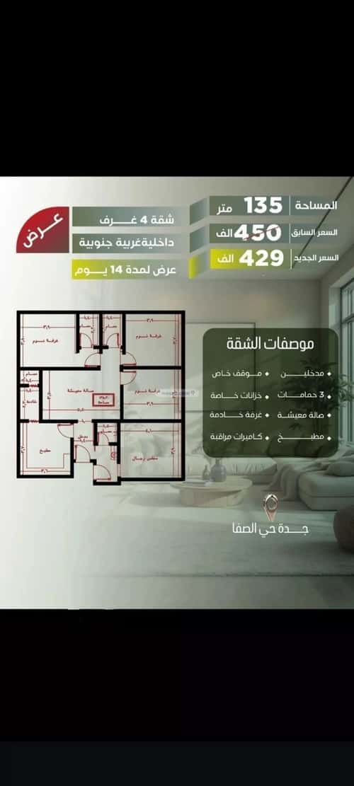 4 bedroom apartment in Al Nuzhah 2