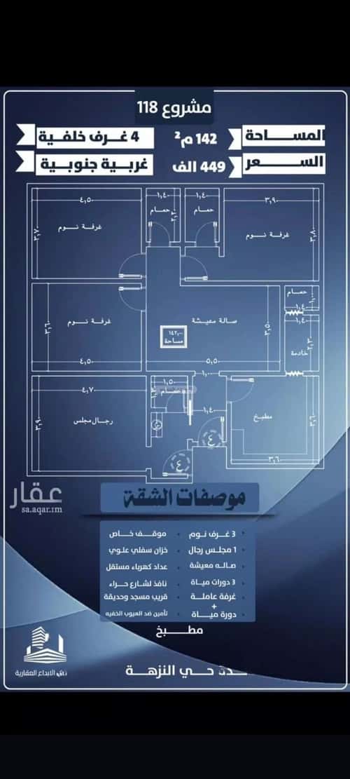 4 bedroom apartment in Al Nuzhah 3