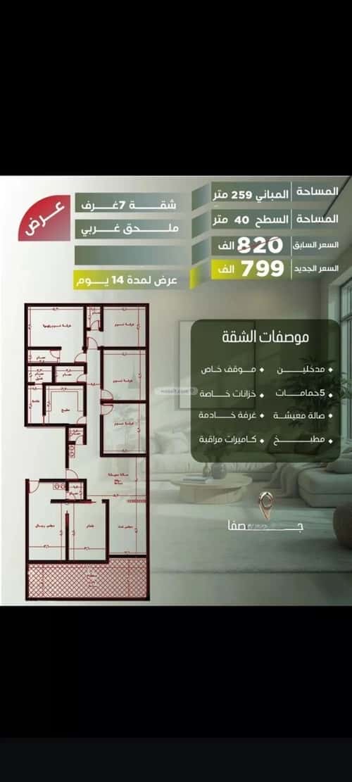 4 bedroom apartment in Al Nuzhah 5