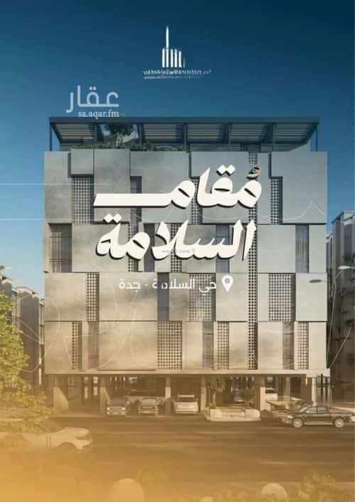 2 bedroom apartment in Al Salamah 3