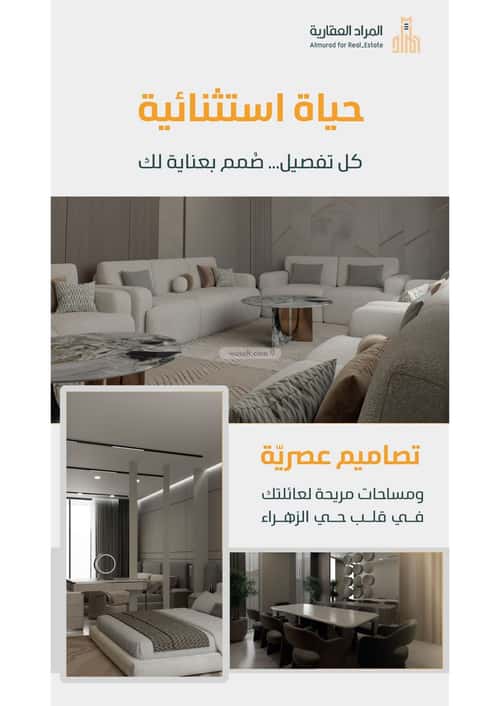 شقة 3 غرف في الزهراء 4