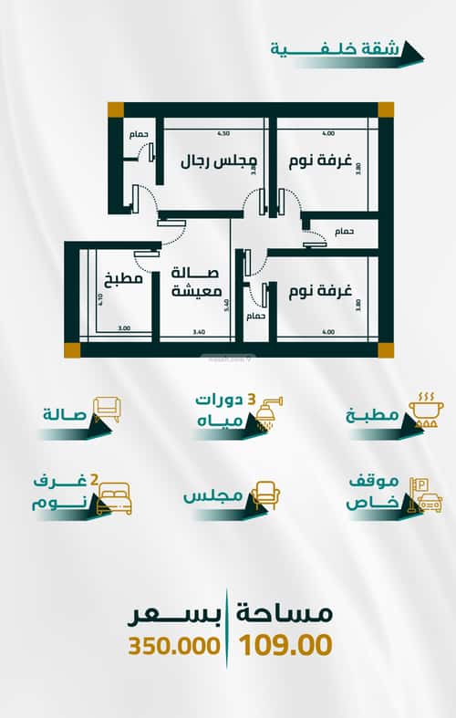 شقة 5 غرف في الفيحاء 4