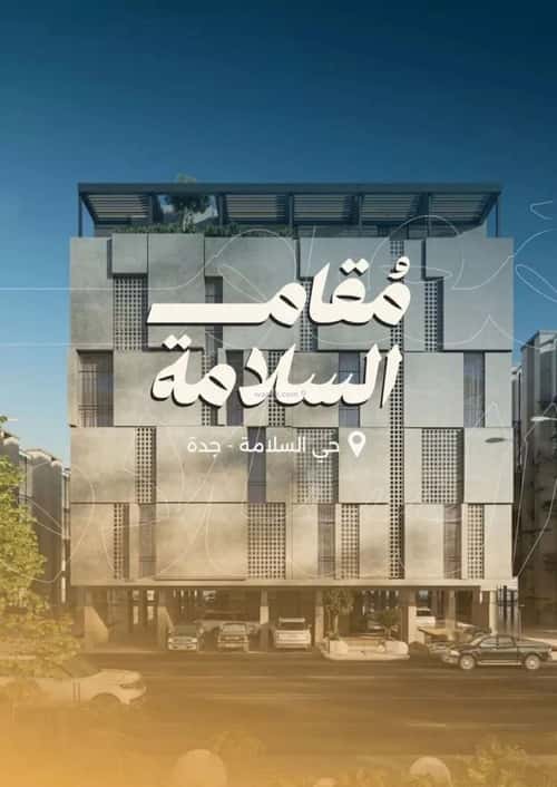 2 bedroom apartment in Al Salamah 2