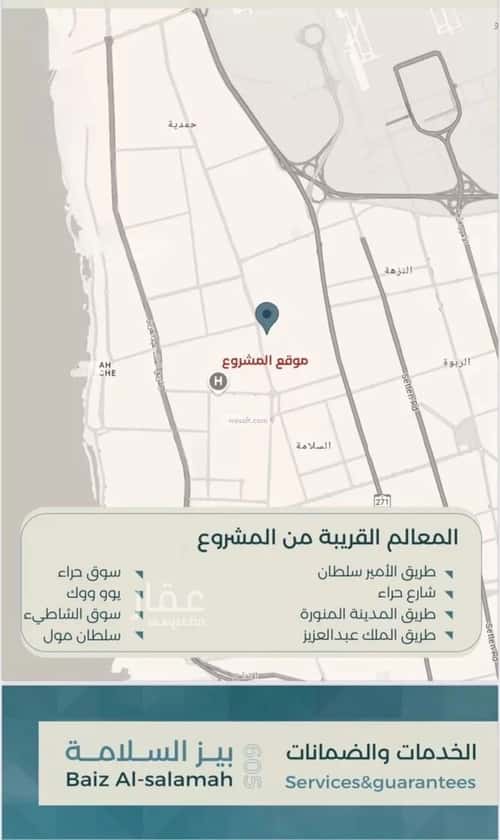 شقة 3 غرف في السلامة 2