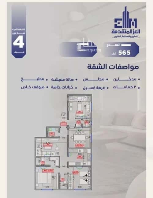 4 bedroom apartment in Al Salamah 2