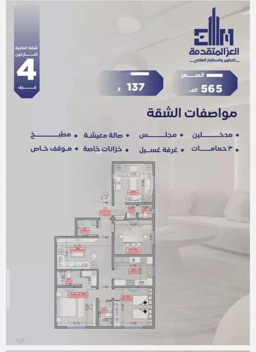 4 bedroom apartment in Al Salamah 1