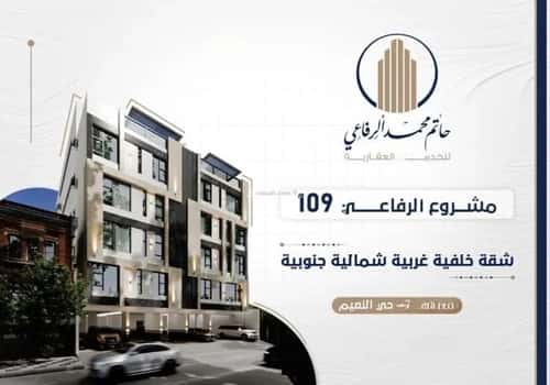 شقة 4 غرف في النعيم 11