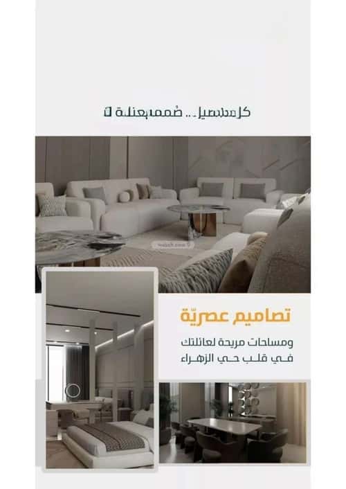 شقة 3 غرف في الزهراء 7