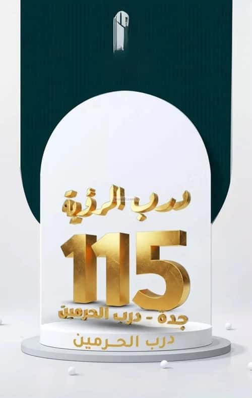 شقة 5 غرف في الفيحاء 2