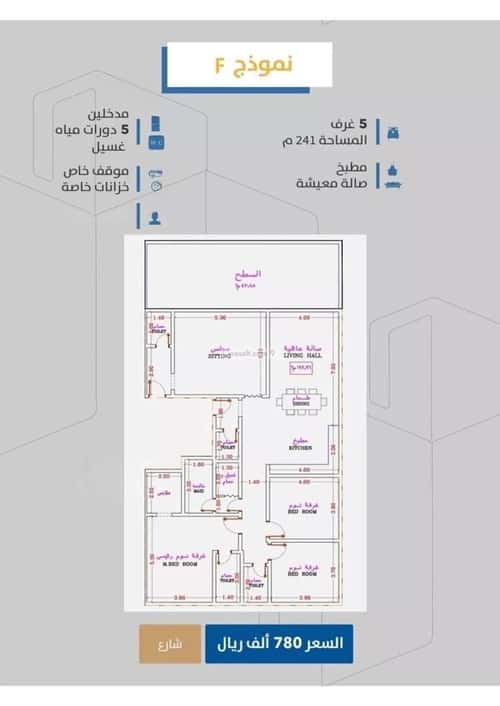 شقة 5 غرف في الصفاء 5