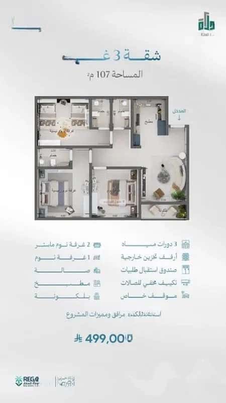 3 bedroom apartment in Abhur South 11