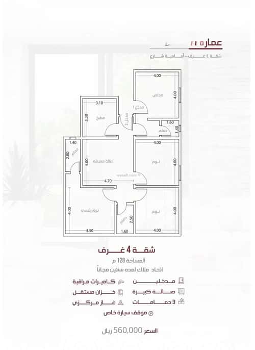 شقة 4 غرف في المنار 6