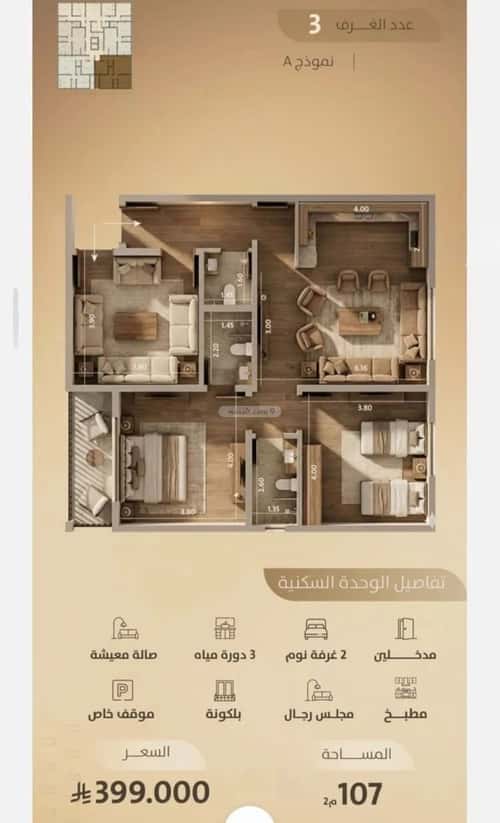 3 bedroom apartment in Al Faisaliyyah 3