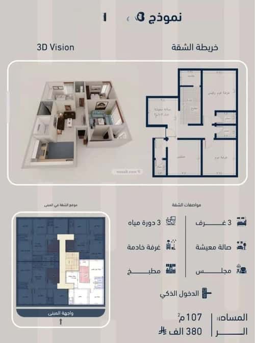 3 bedroom apartment in Al Marwa 3