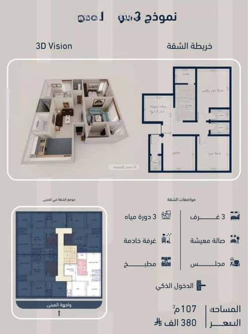 3 bedroom apartment in Al Marwa 2