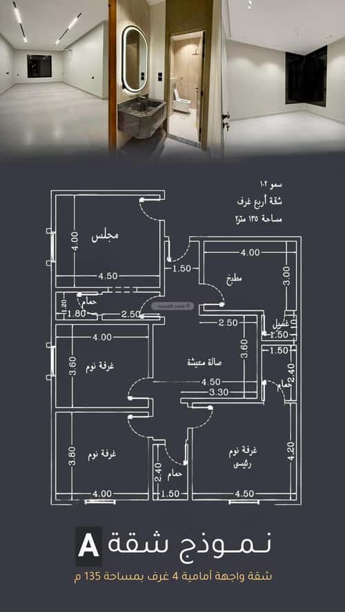 شقة 4 غرف في المنار 8
