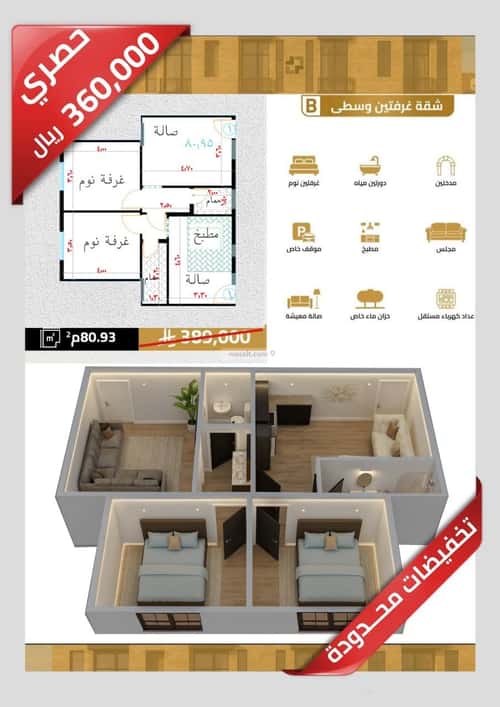 3 bedroom apartment in Al Salamah 3