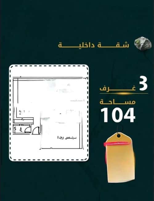 شقة 3 غرف في الروضة 3