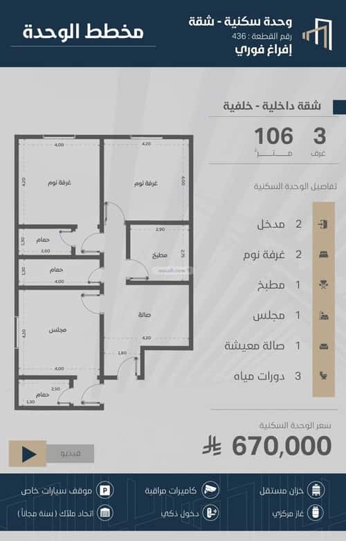 3 bedroom apartment in Al Zahra 2