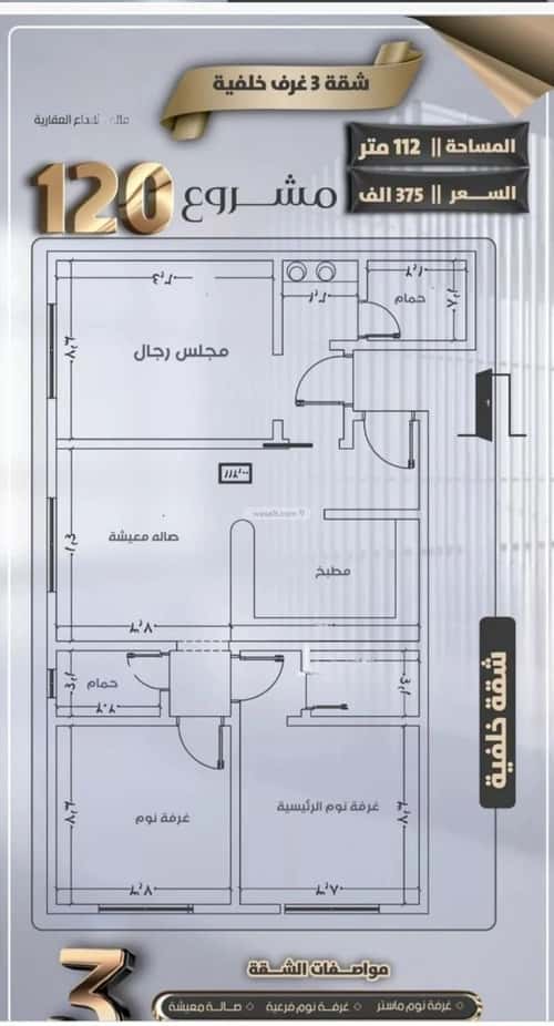 شقة 3 غرف في الصفاء 3