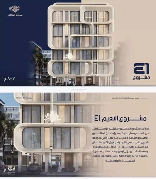 شقة 4 غرف في النعيم 4