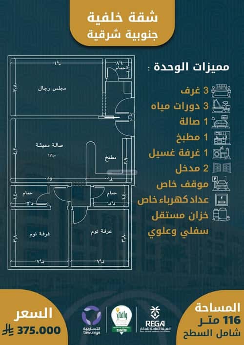 شقة 3 غرف في الصواري 5