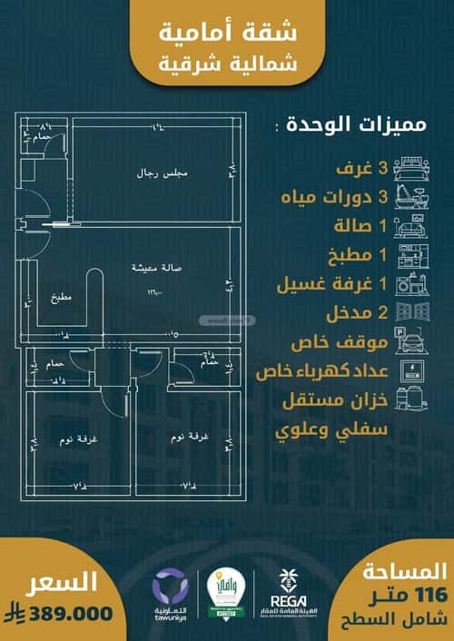 شقة 3 غرف في الصواري 6