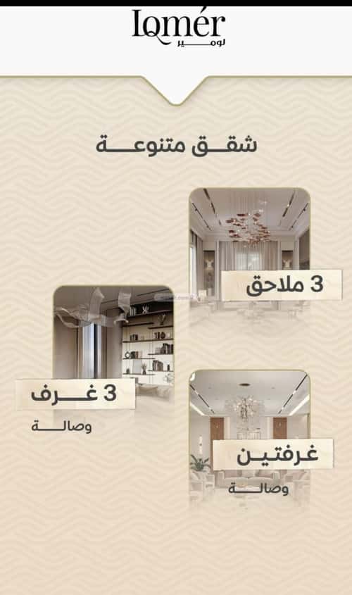 شقة 3 غرف في مشرفة 3