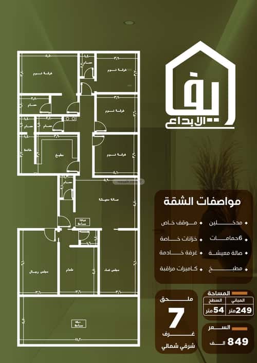 4 bedroom apartment in Al Nuzhah 3