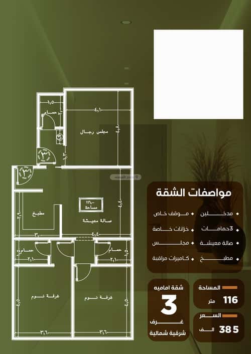 3 bedroom apartment in Al Nuzhah 2