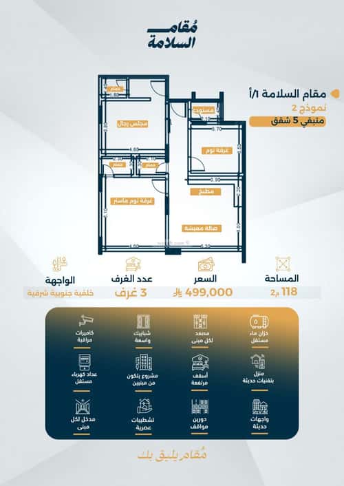 شقة 3 غرف في السلامة 1