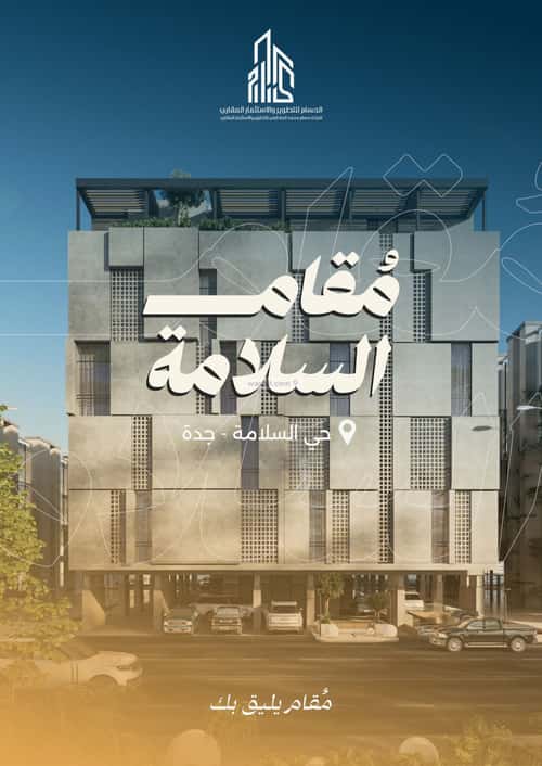 شقة 3 غرف في السلامة 2