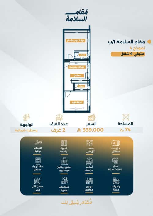 2 bedroom apartment in Al Salamah 5