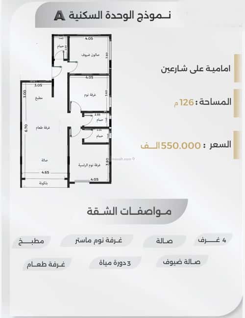 4 bedroom apartment in Al Salamah 3