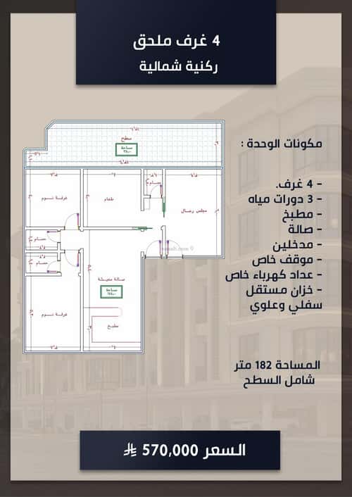 شقة 4 غرف في الصواري 9