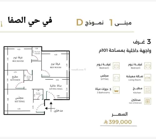 شقة 3 غرف في الصفاء 1