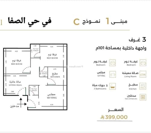 شقة 3 غرف في الصفاء 4