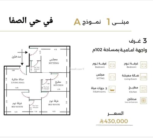 شقة 3 غرف في الصفاء 2