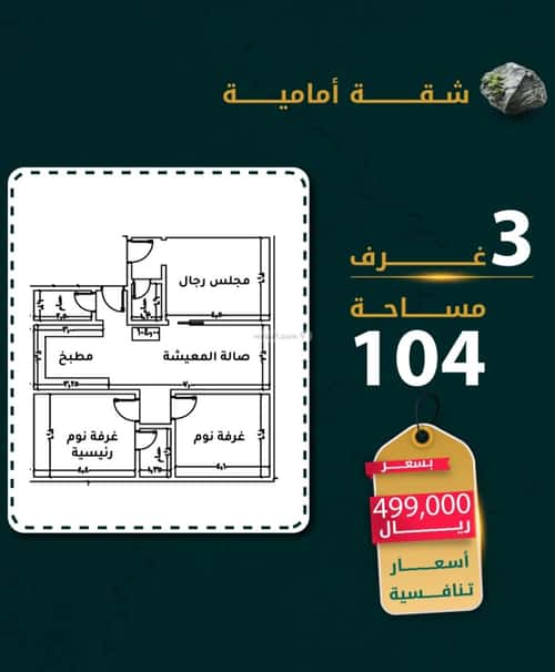 شقة 3 غرف في الروضة 3